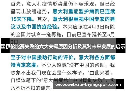 霍伊伦比赛失败的六大关键原因分析及其对未来发展的启示